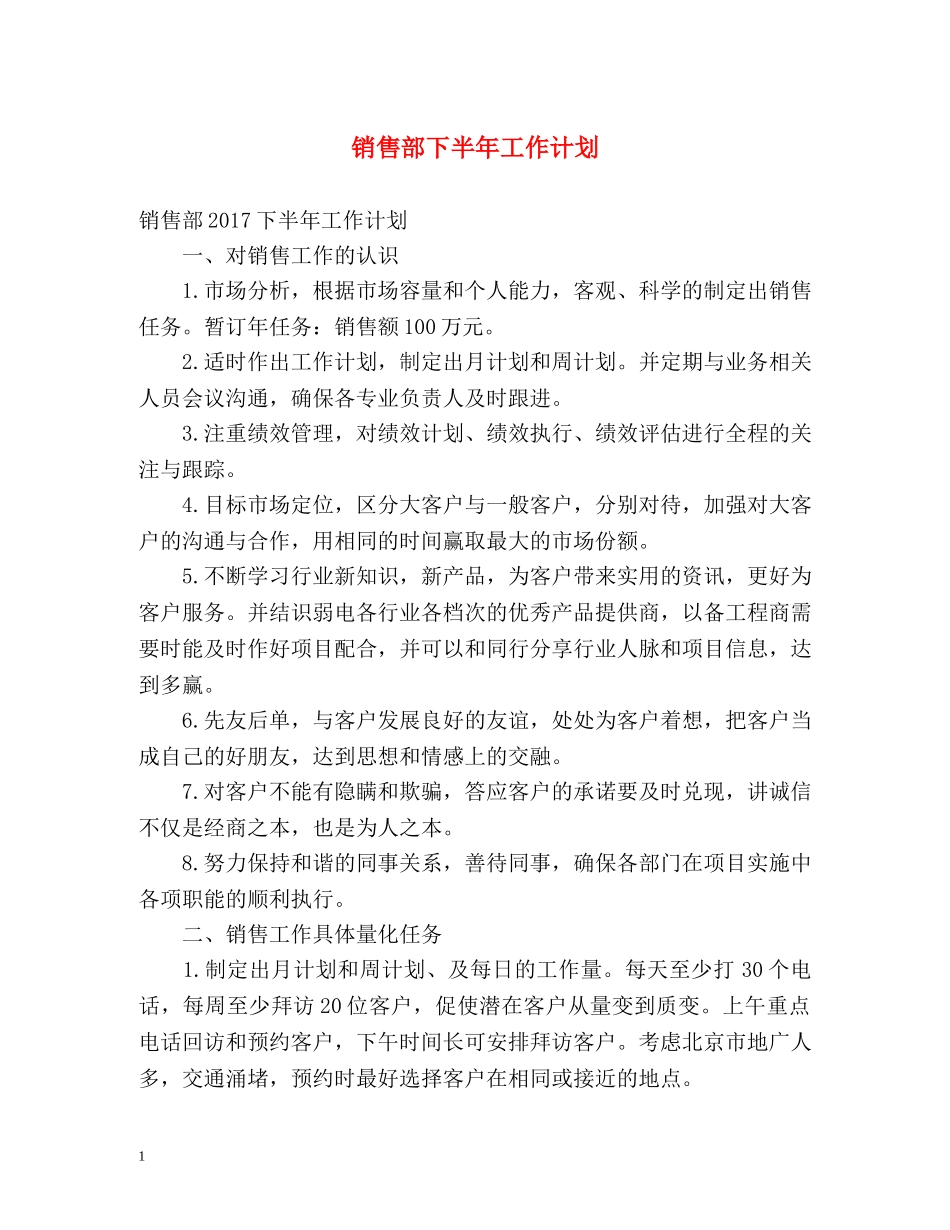 销售部下半年工作计划2 _第1页