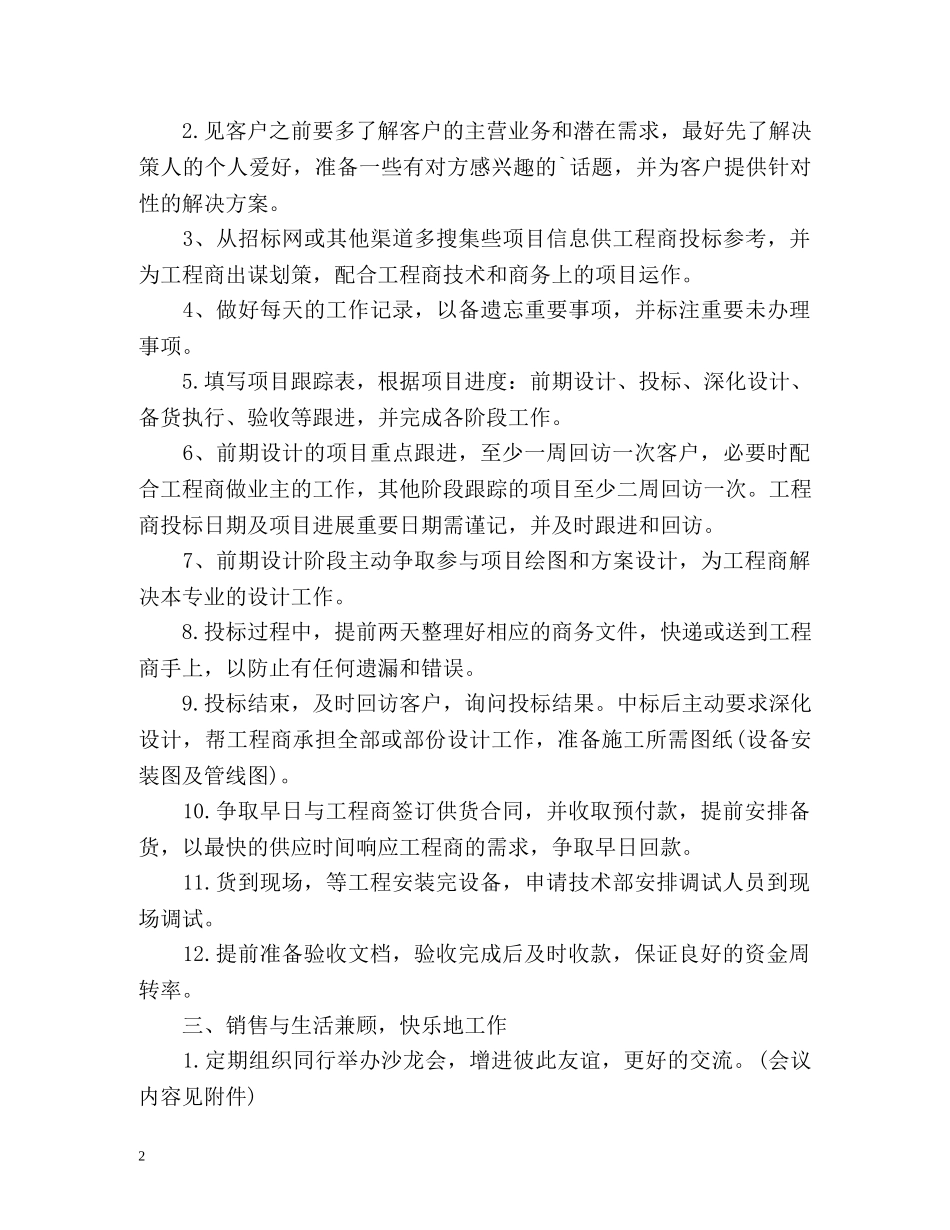 销售部下半年工作计划2 _第2页