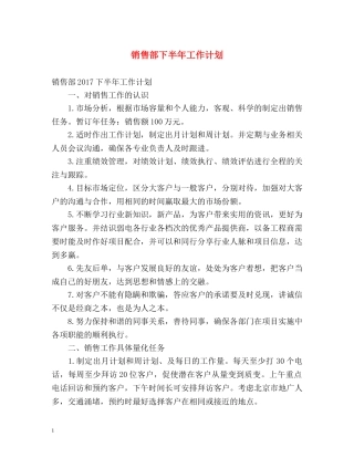 销售部下半年工作计划2 