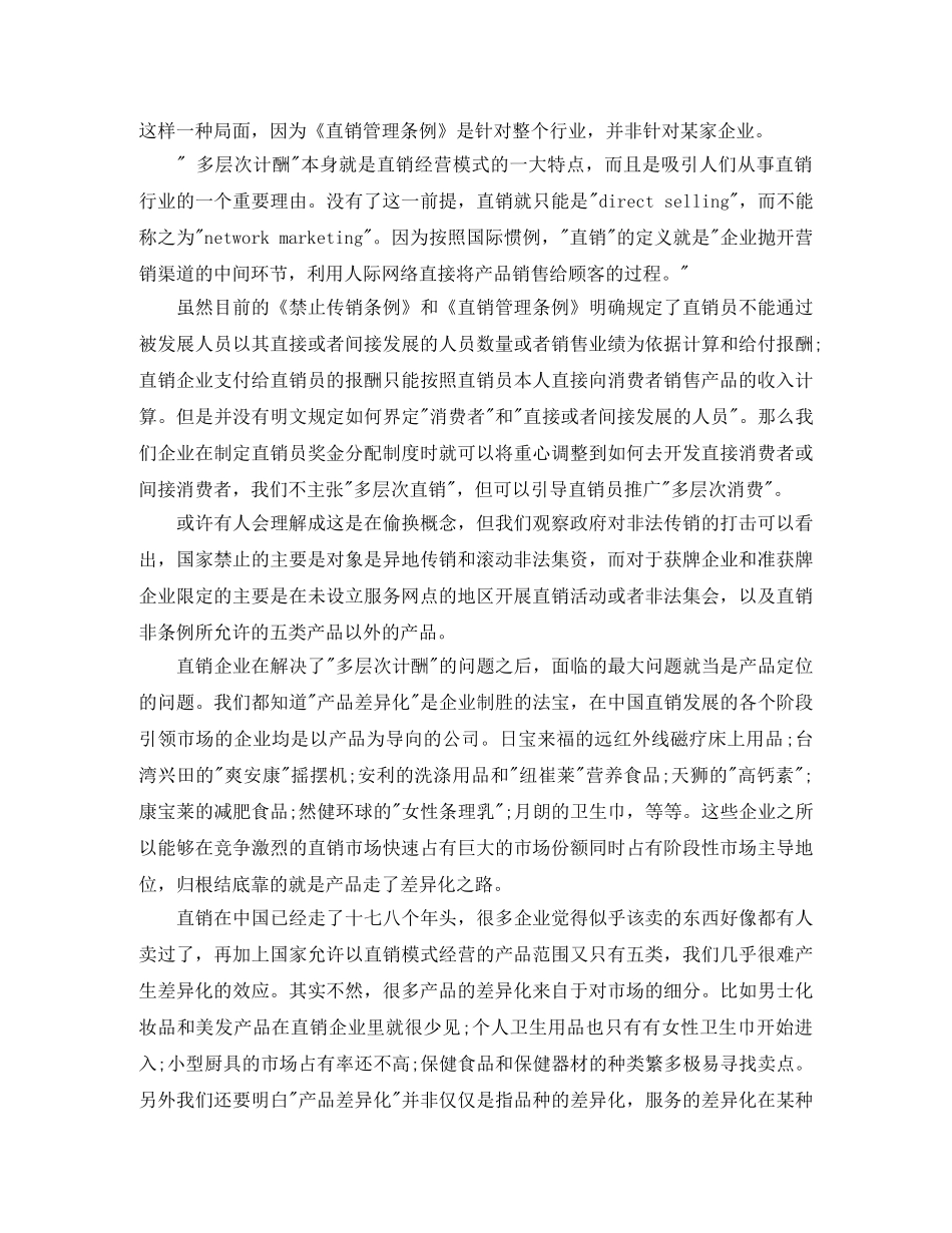 销售部个人月工作总结 _第2页