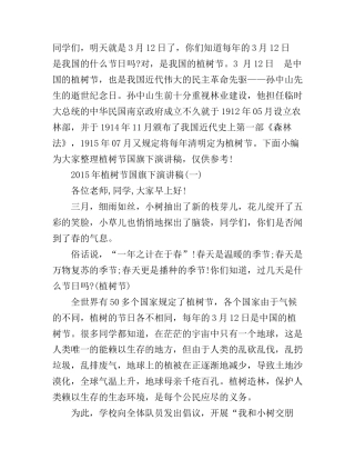 2015年植树节国旗下演讲稿大全
