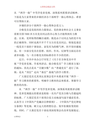 乡镇经济办干部两学一做心得体会3篇