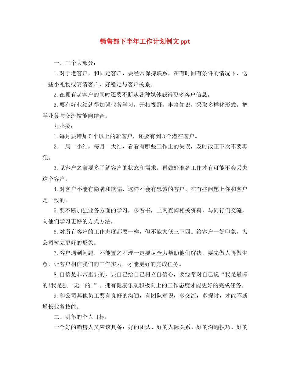 销售部下半年工作计划例文ppt _第1页
