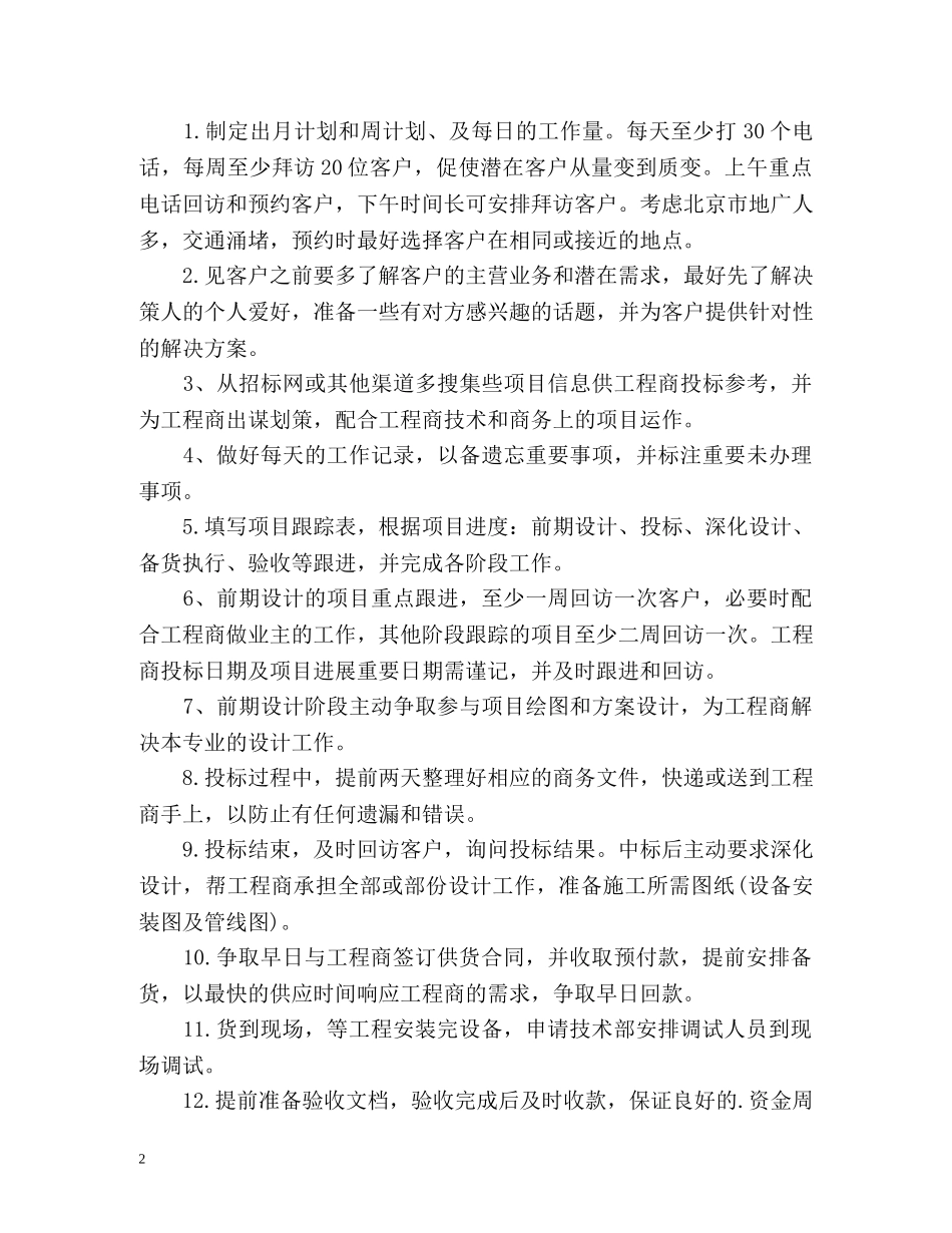 销售部下半年工作计划 _第2页