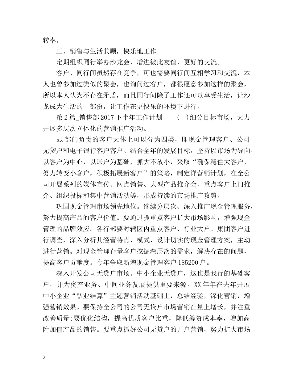 销售部下半年工作计划 _第3页