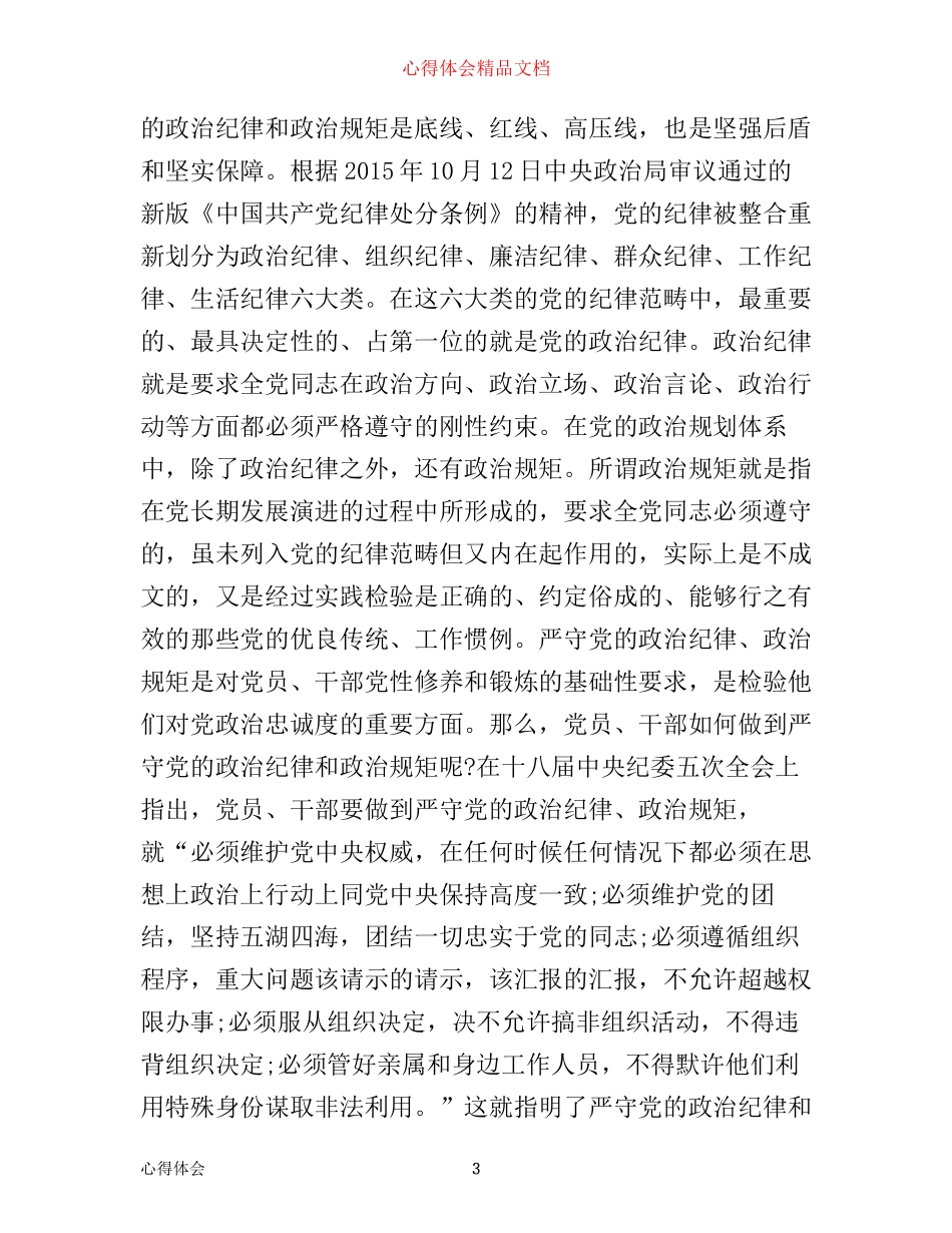 增强四个意识做政治上的明白人心得体会_第3页