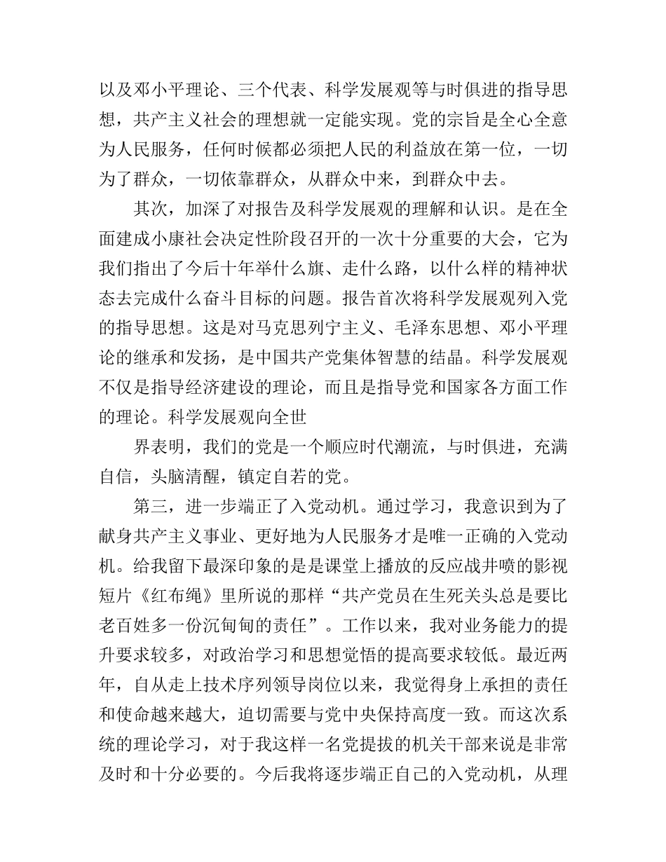 2016年入党积极分子学习心得_第2页