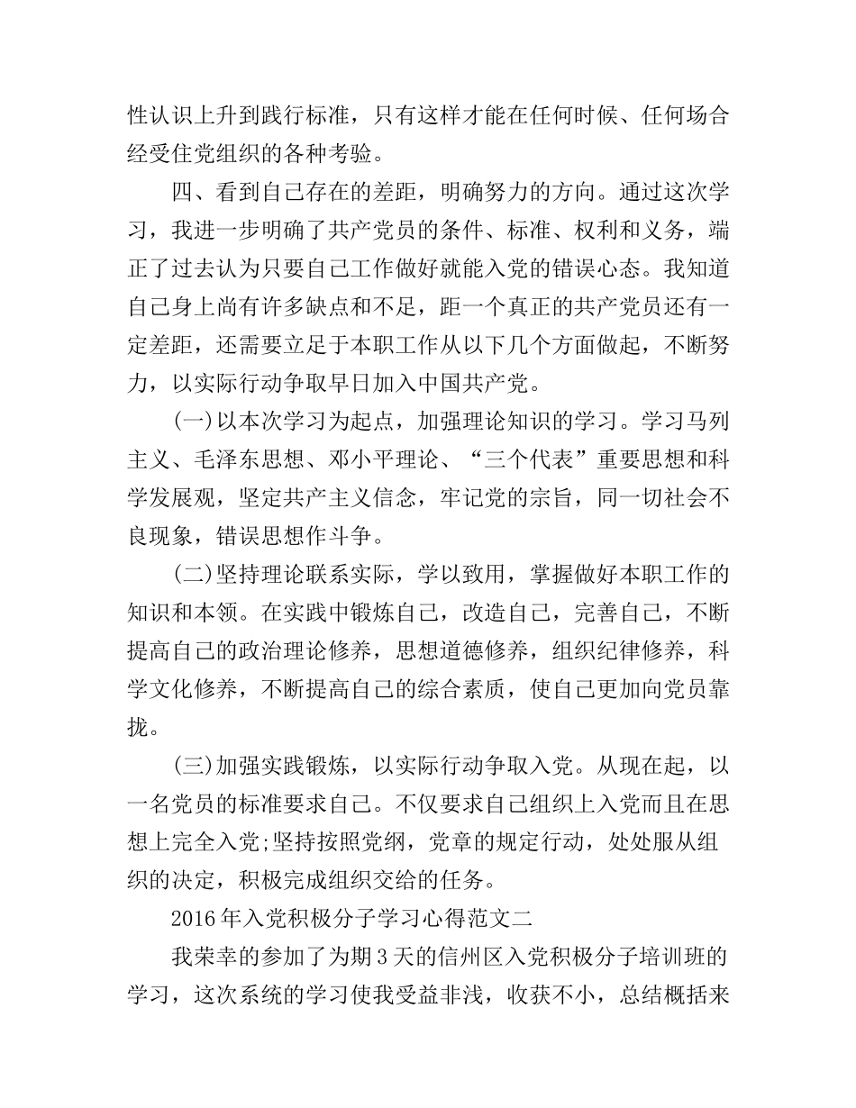 2016年入党积极分子学习心得_第3页