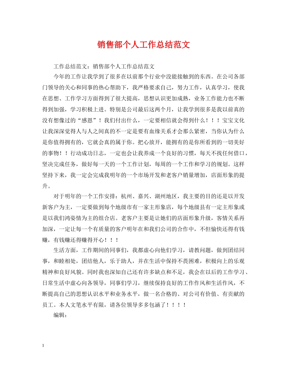销售部个人工作总结范文 _第1页