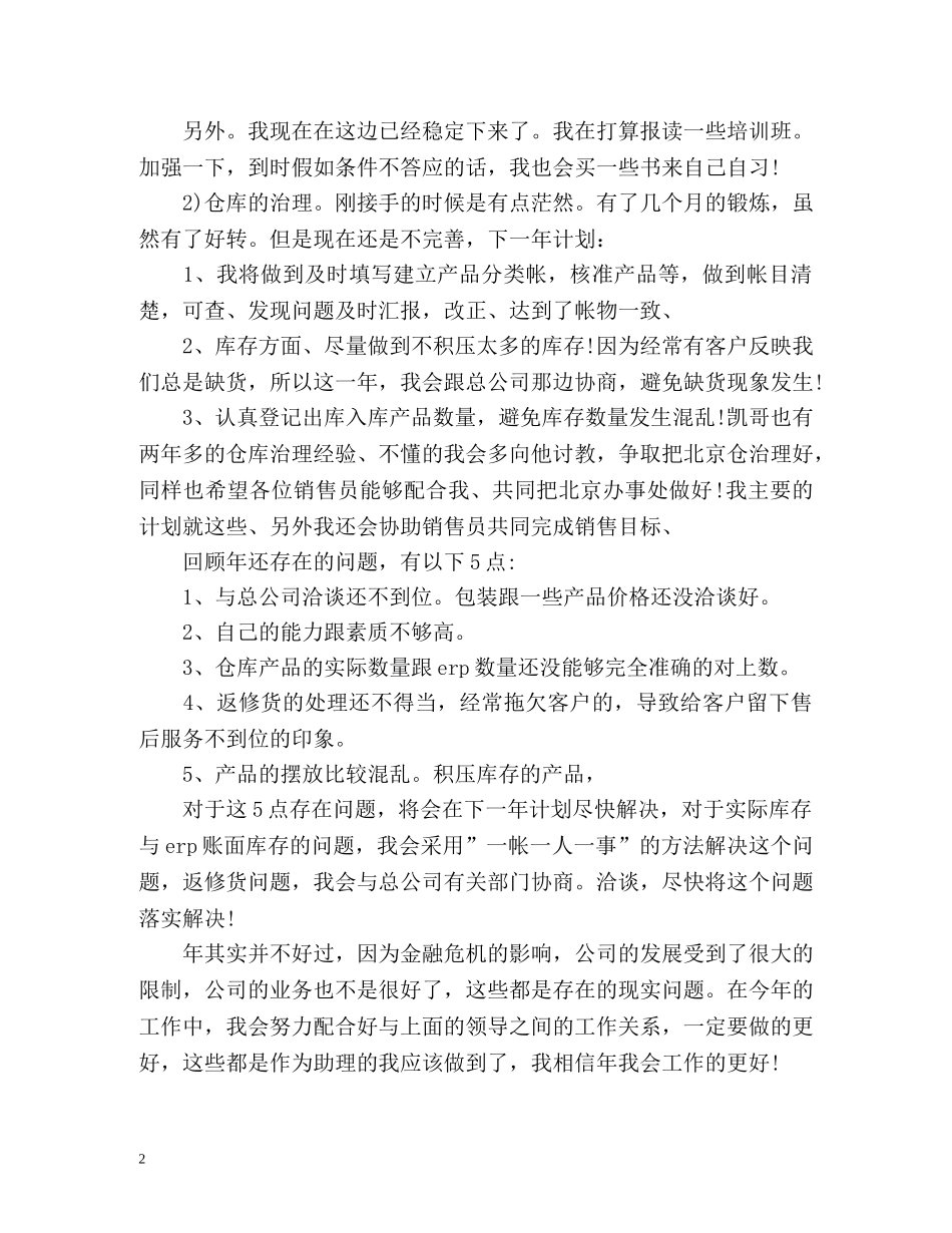 销售部助理工作计划2 _第2页