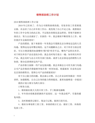 销售部助理工作计划2 