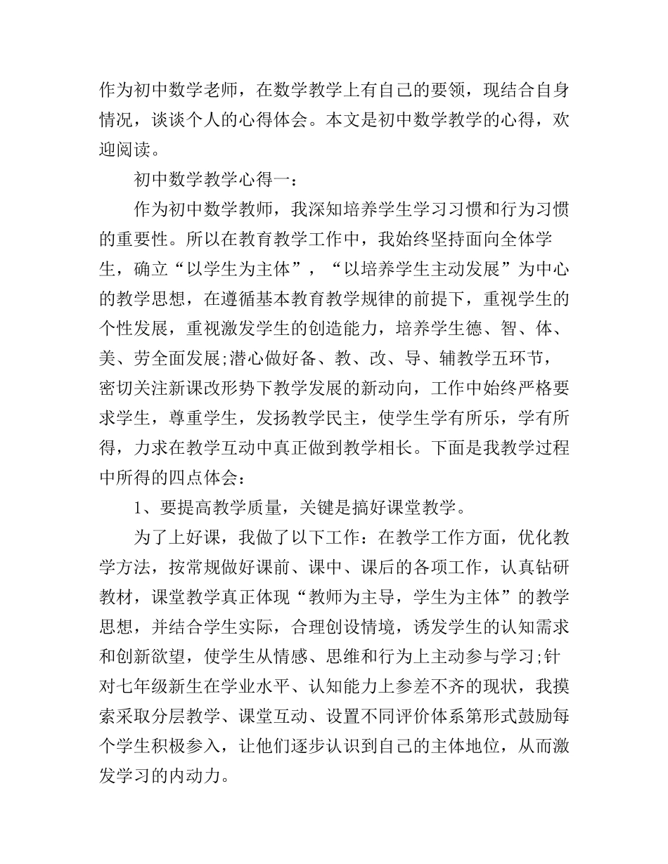 初中数学教学心得_第1页