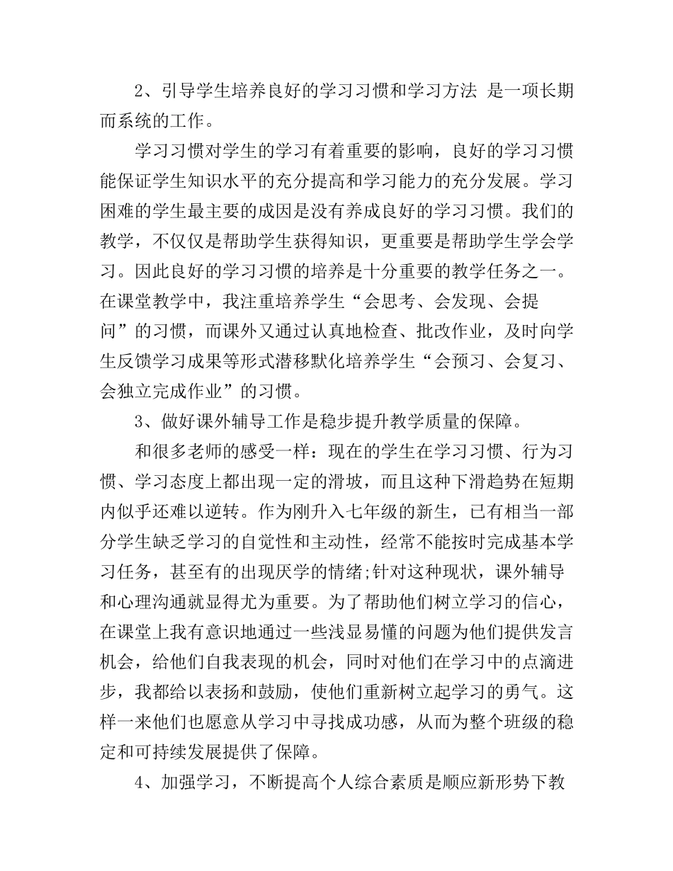 初中数学教学心得_第2页