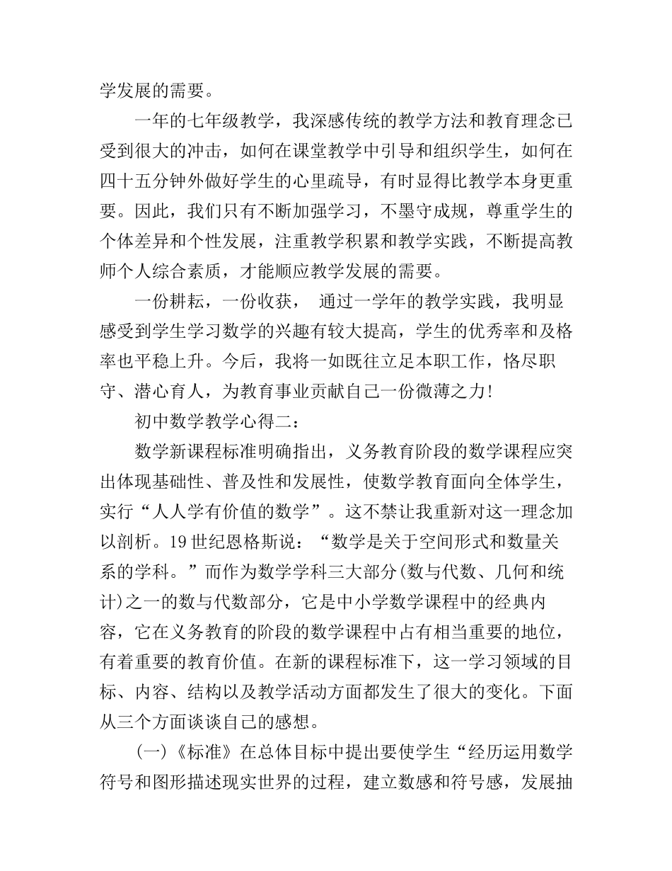 初中数学教学心得_第3页