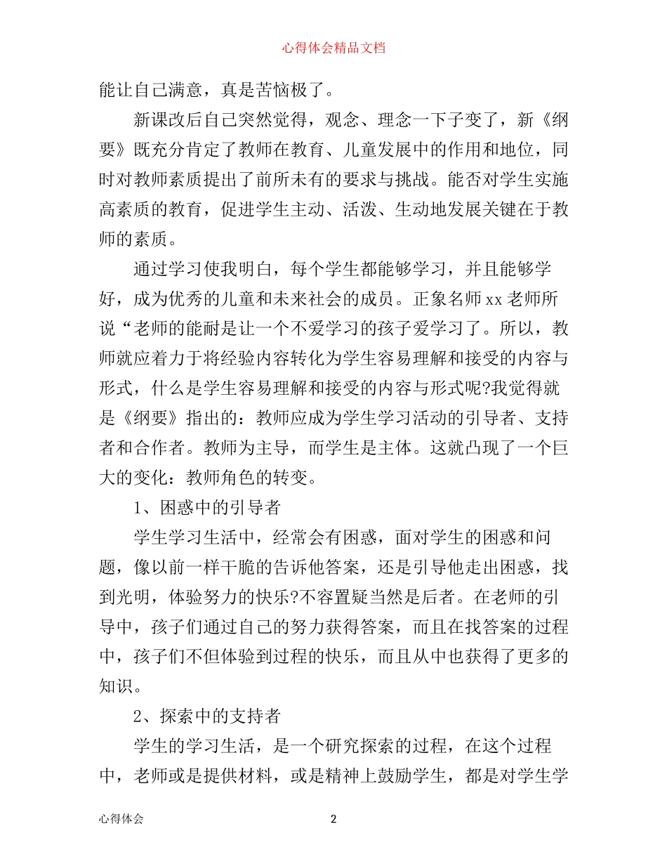 中学骨干教师培训心得范文_第2页