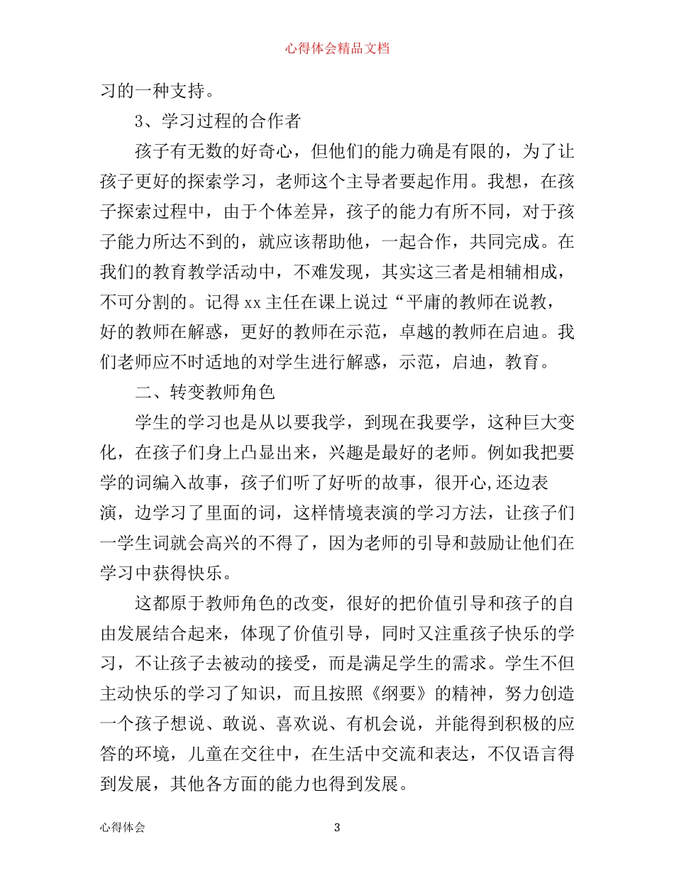 中学骨干教师培训心得范文_第3页