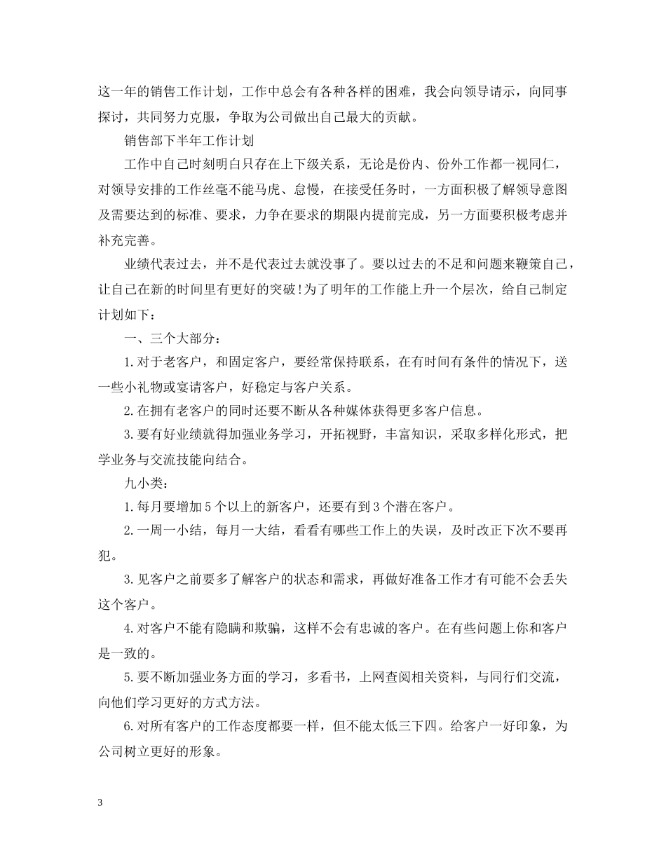 销售部下半年工作计划2024 _第3页