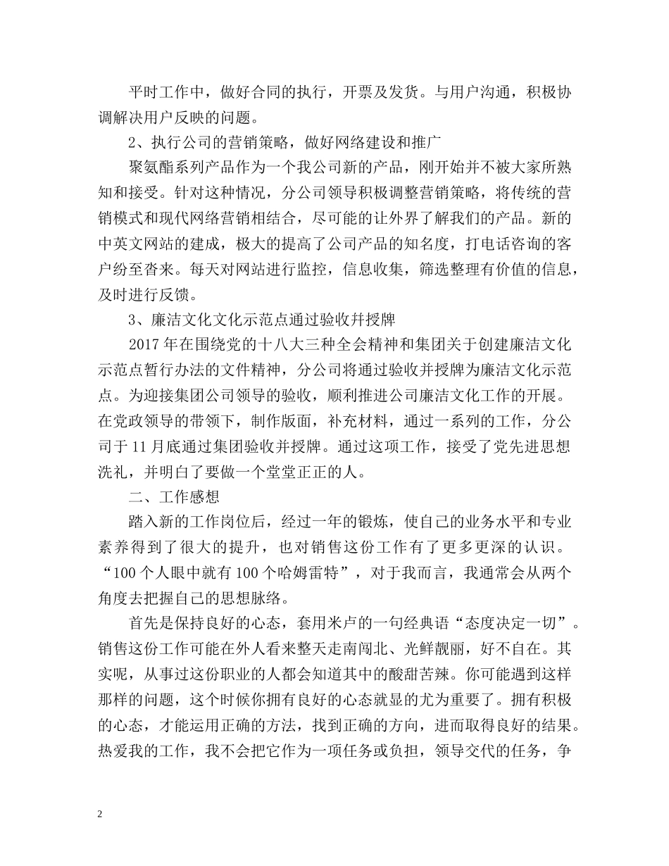 销售部个人度工作总结 _第2页