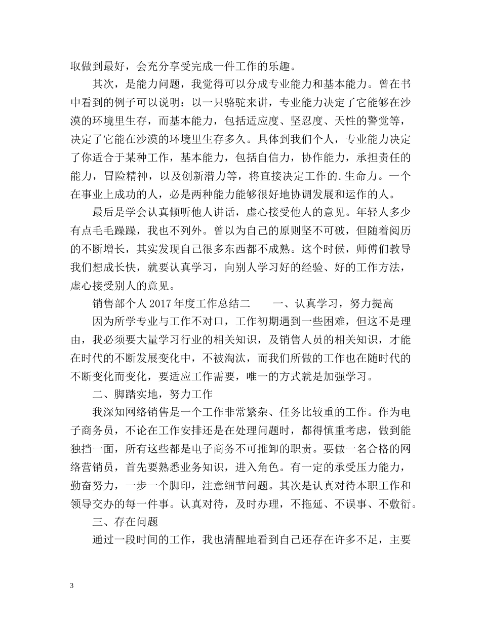 销售部个人度工作总结 _第3页