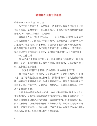 销售部个人度工作总结 