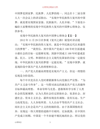 实现中华民族伟大复兴的中国梦心得体会