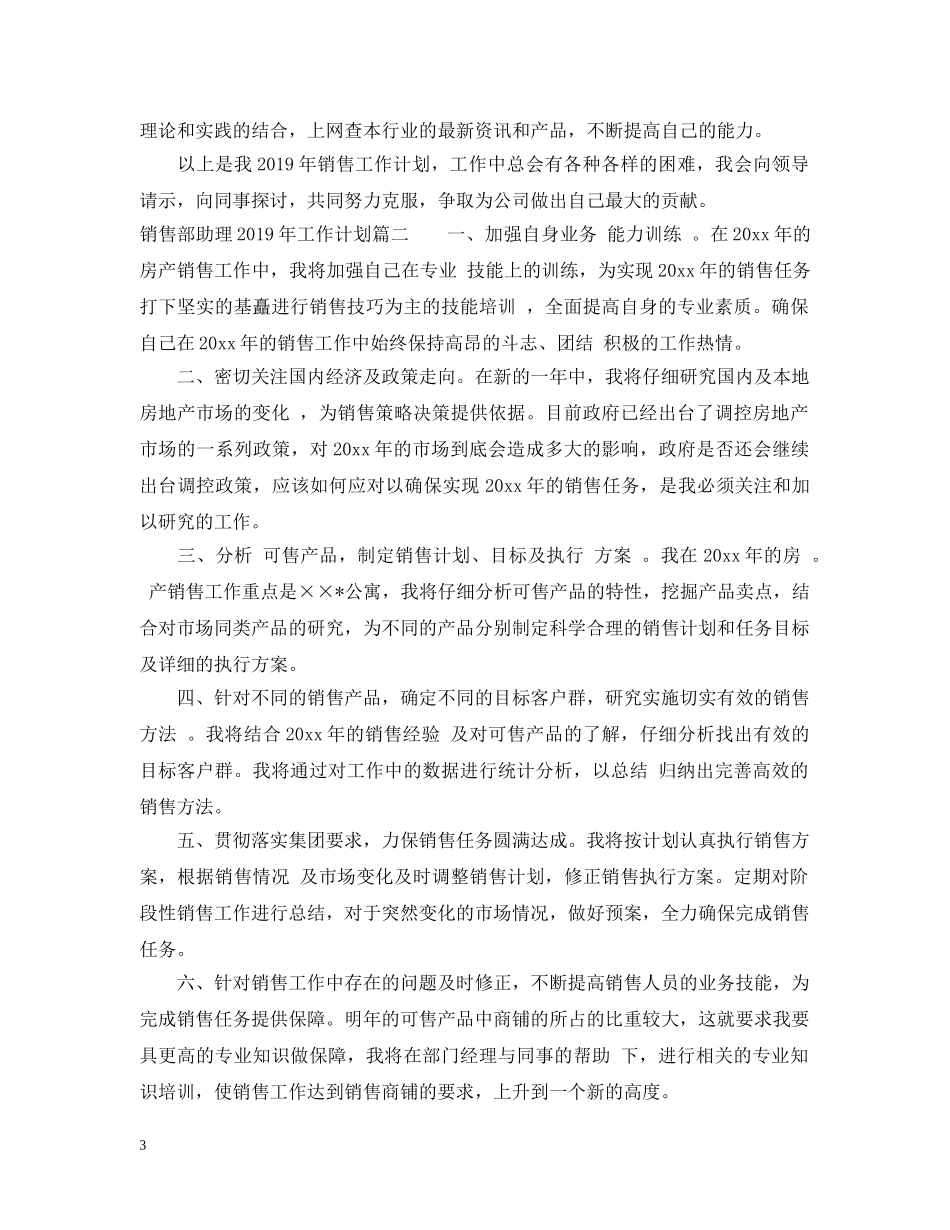 销售部助理20XX年工作计划 _第3页