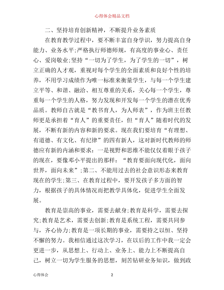 优秀教师作风建设月心得体会_第2页