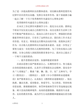 优秀教师作风建设月心得体会