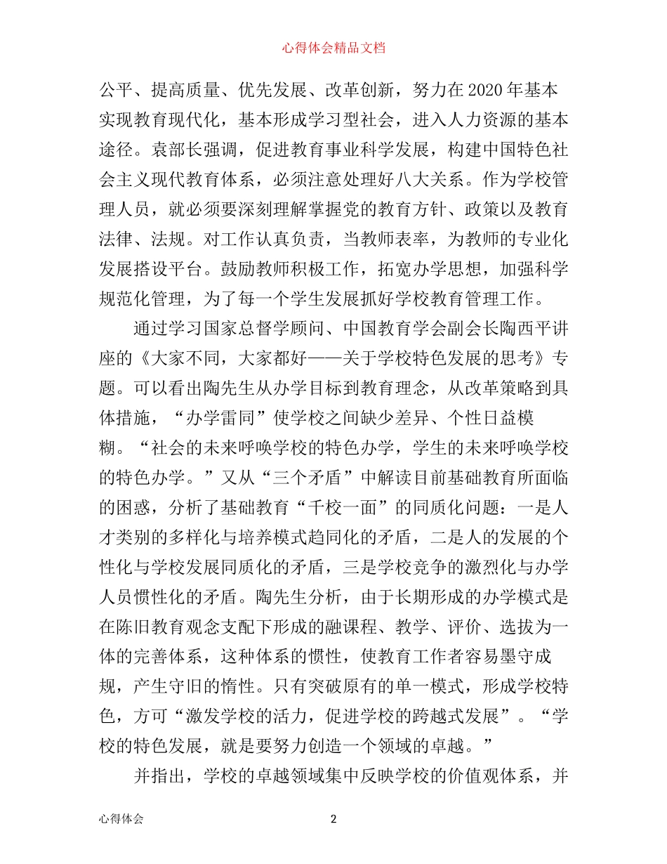 幼儿园远程培训心得体会3篇_第2页