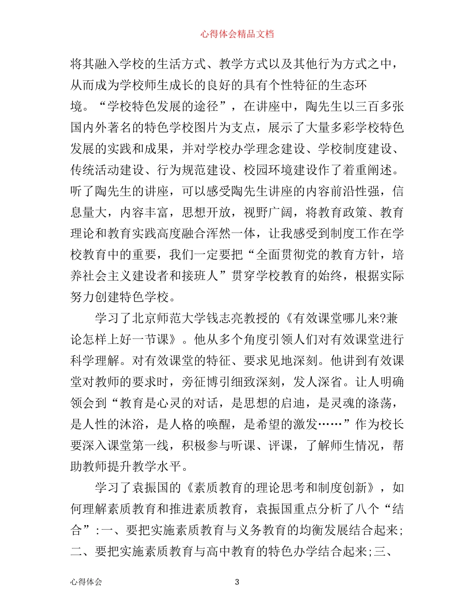 幼儿园远程培训心得体会3篇_第3页