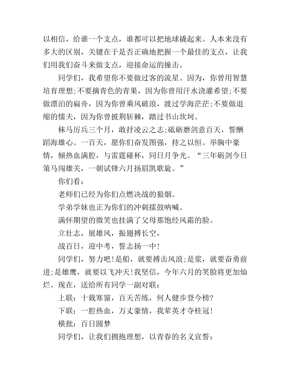 初一励志演讲稿三分钟_第2页