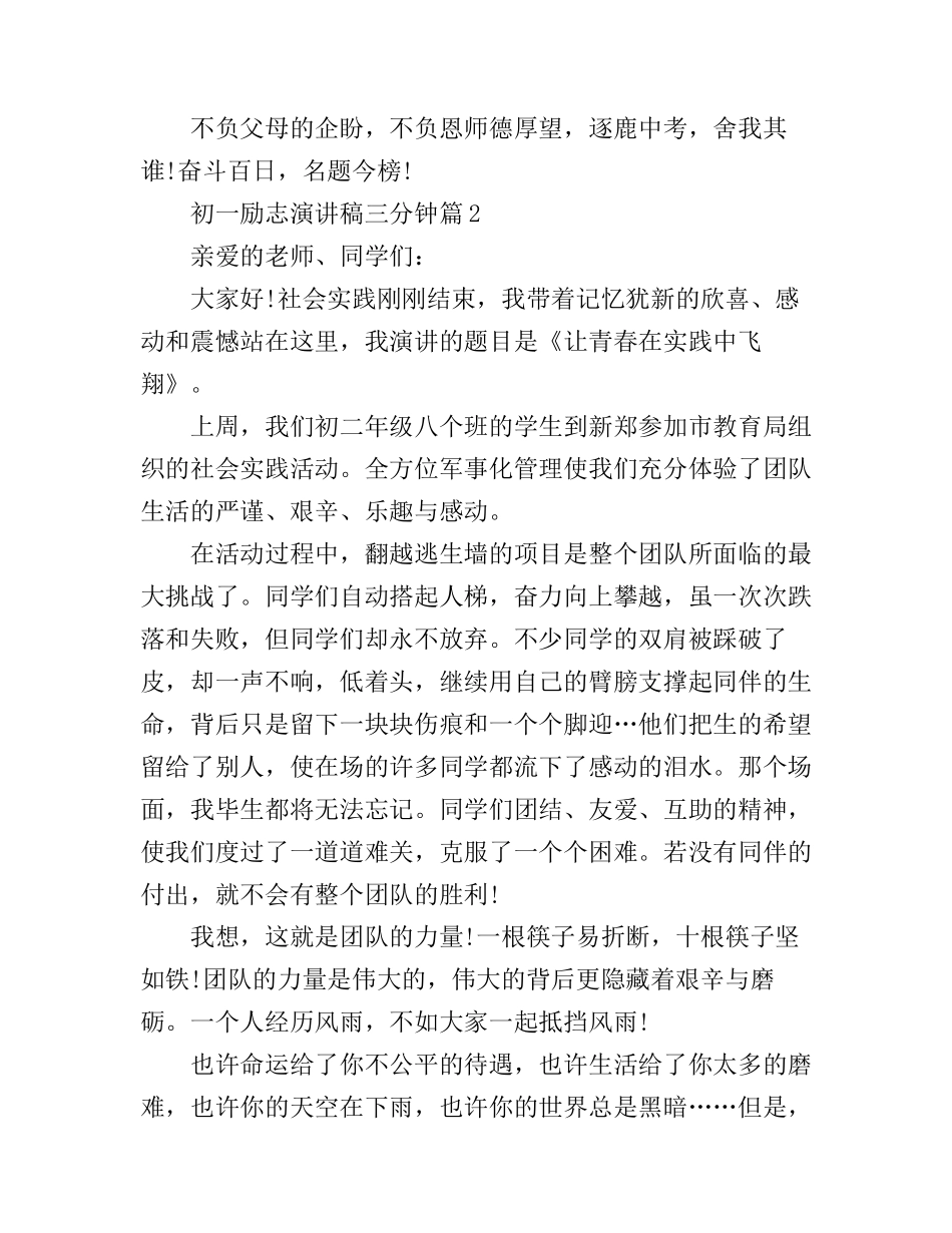 初一励志演讲稿三分钟_第3页