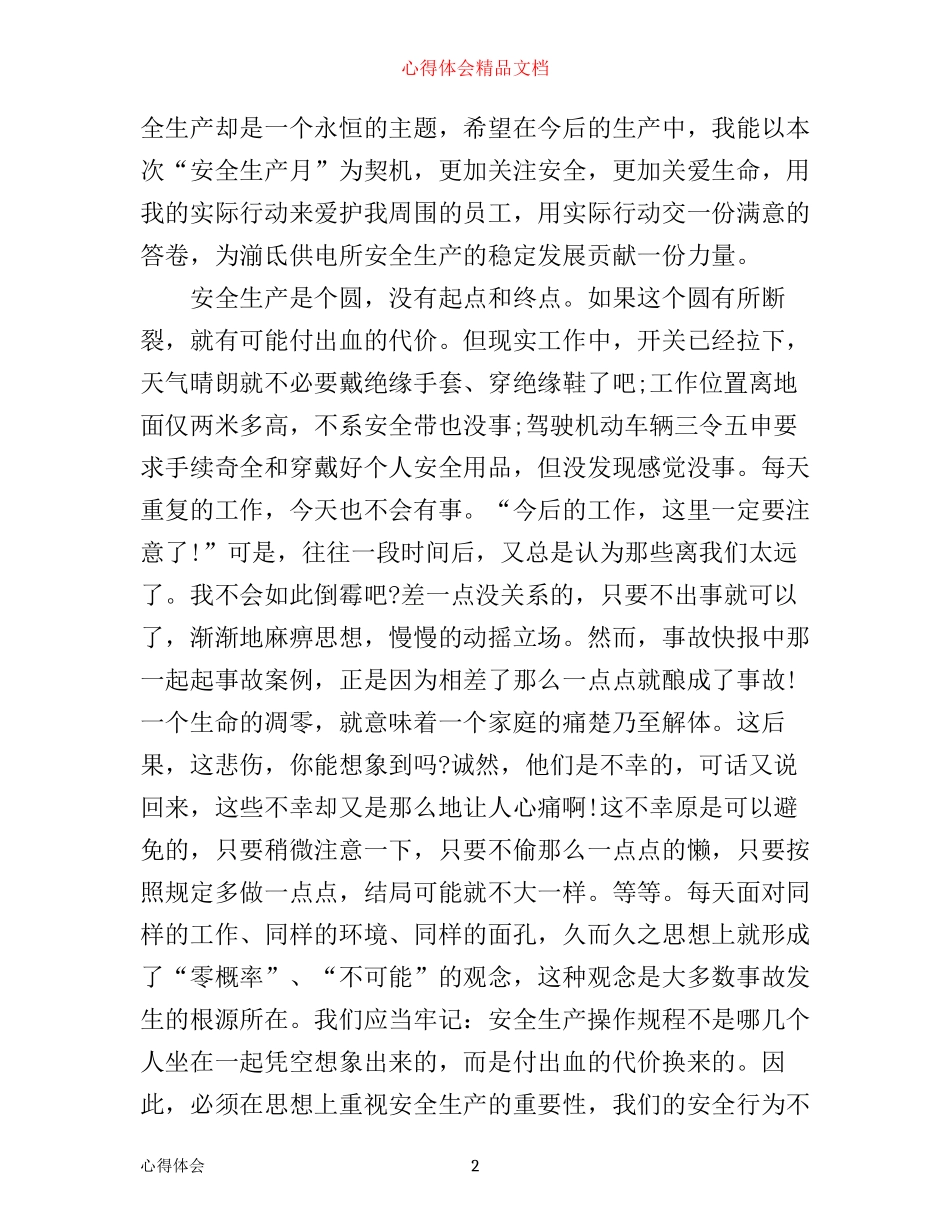 学习安全警示教育心得体会范文_第2页