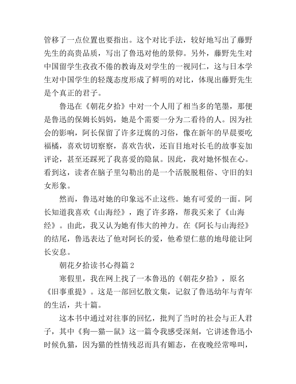 朝花夕拾读书心得体会_第2页