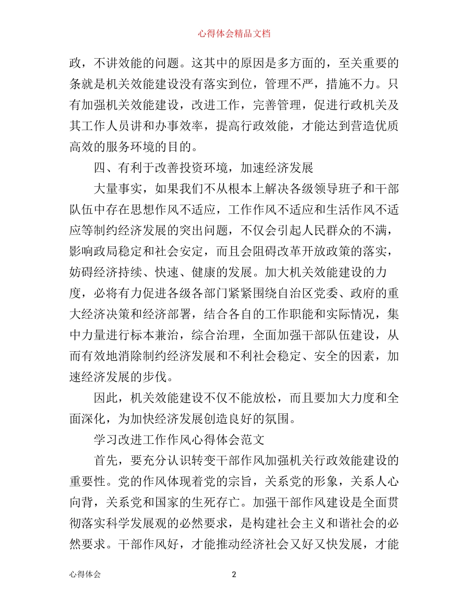 有关学习改进工作作风心得体会_第2页
