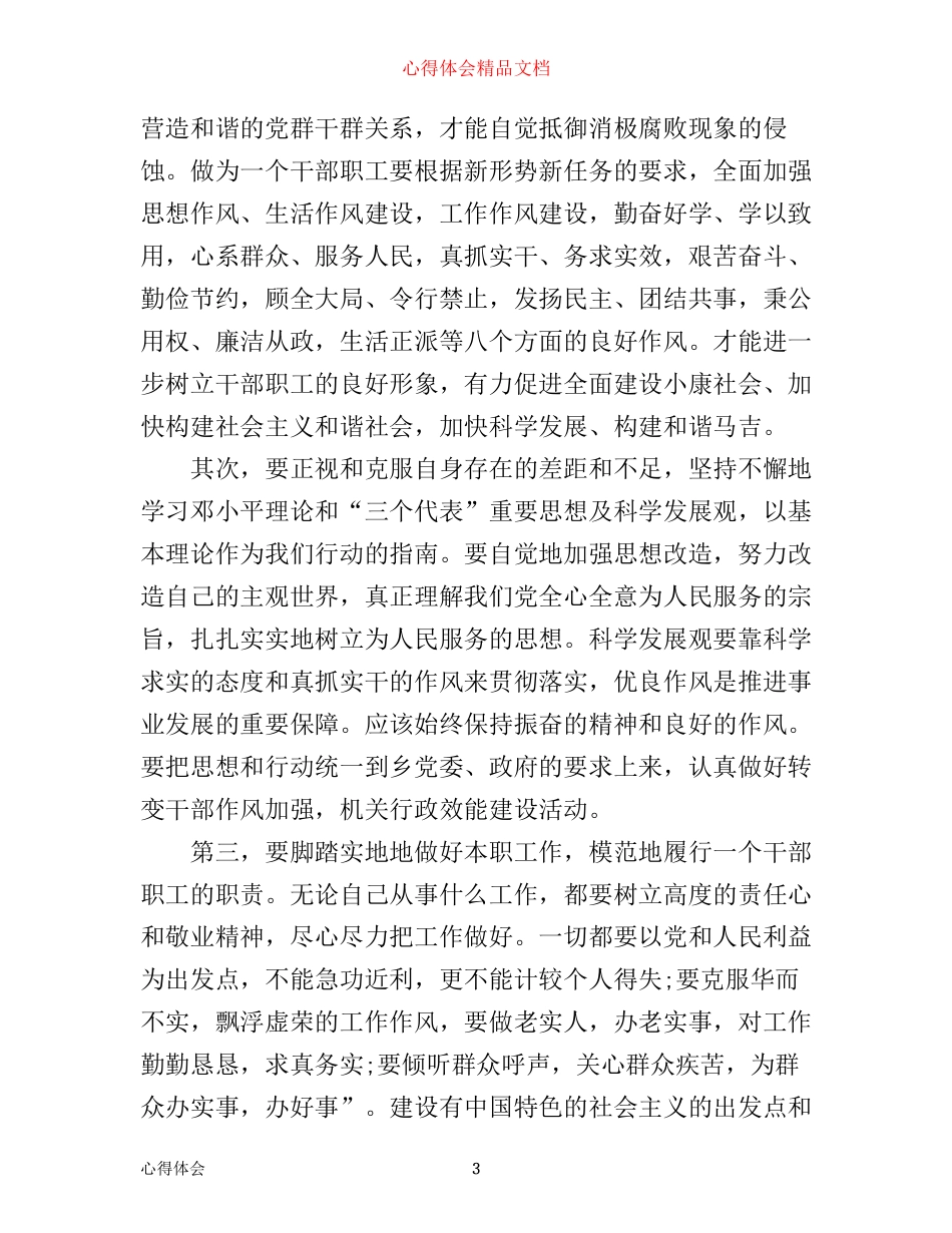有关学习改进工作作风心得体会_第3页