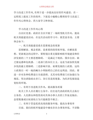 有关学习改进工作作风心得体会