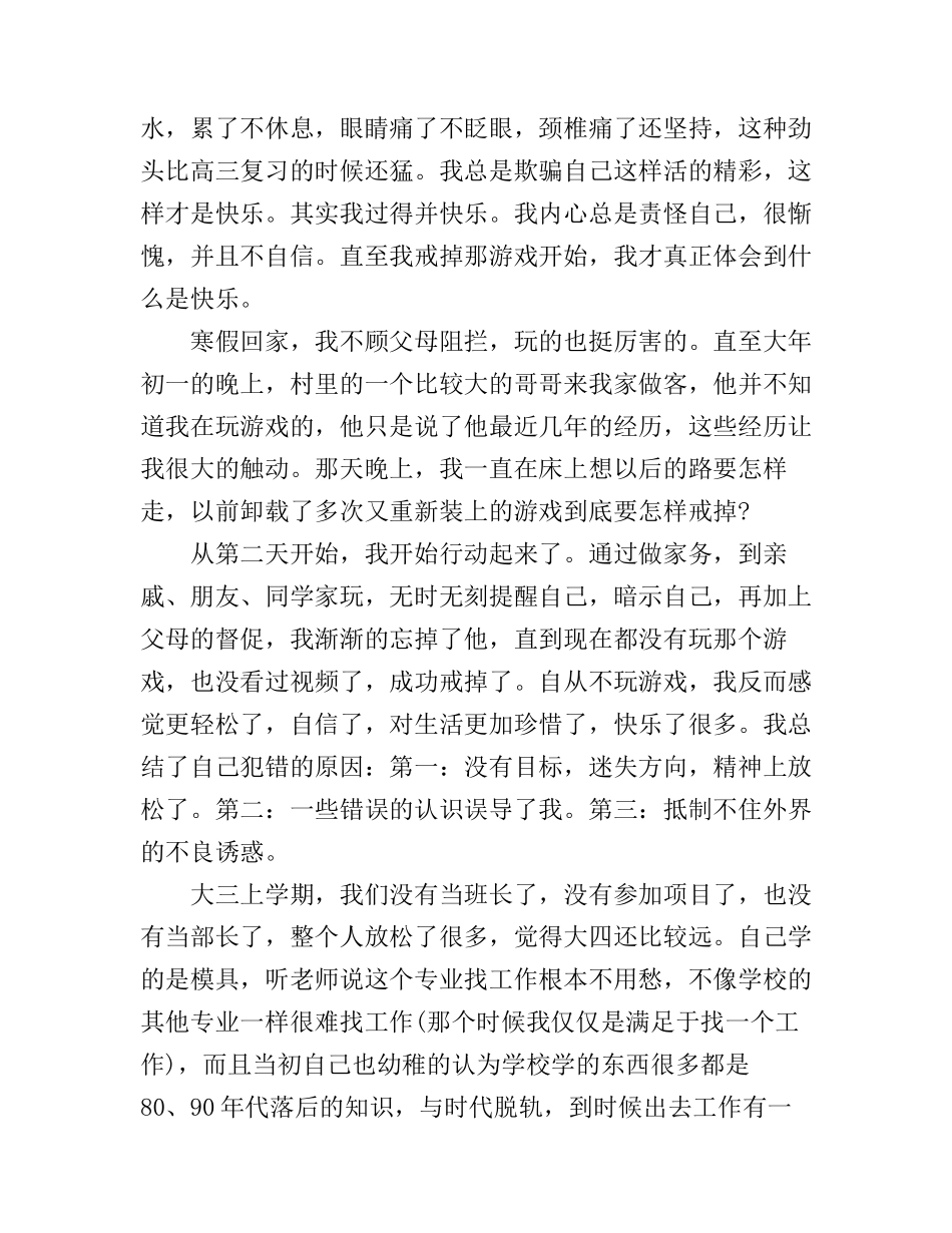 大学生2分钟演讲稿3篇_第2页