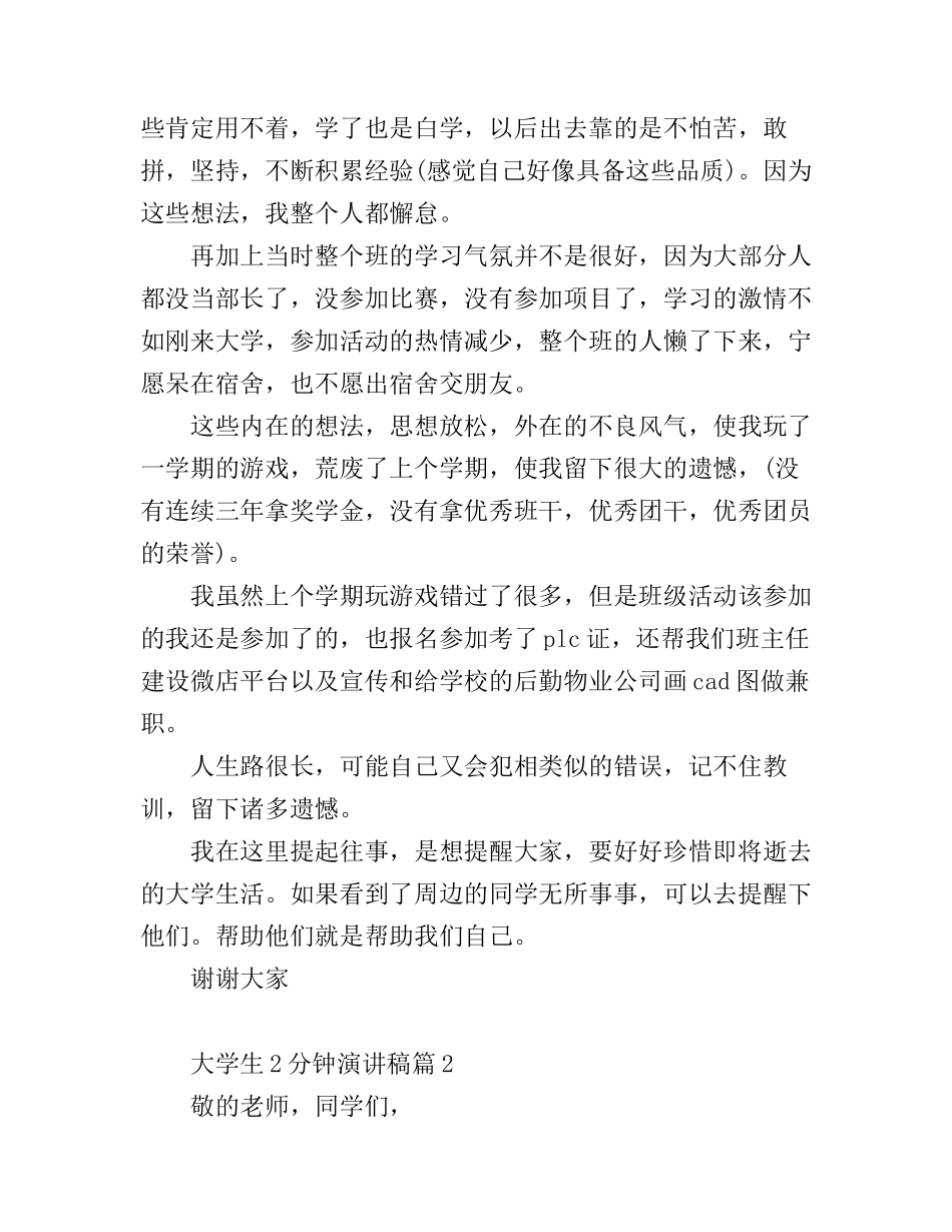 大学生2分钟演讲稿3篇_第3页