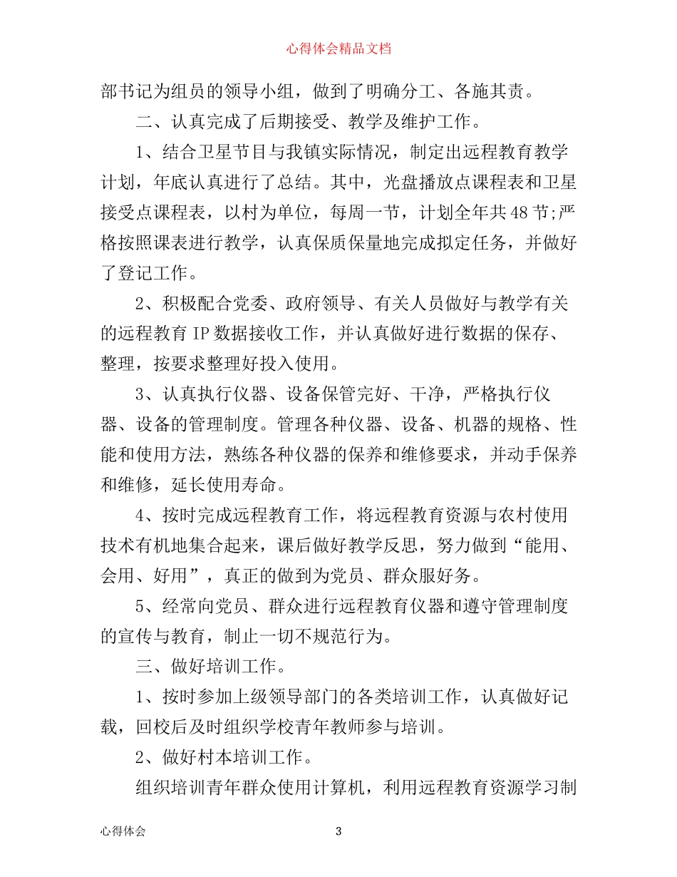 农民入党心得体会_第3页