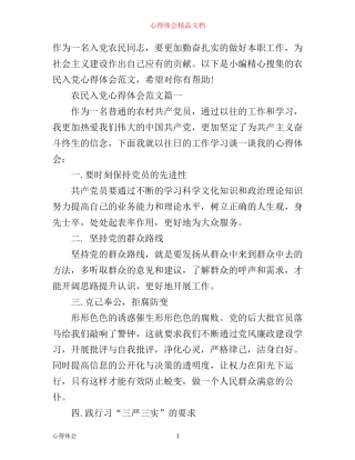 农民入党心得体会