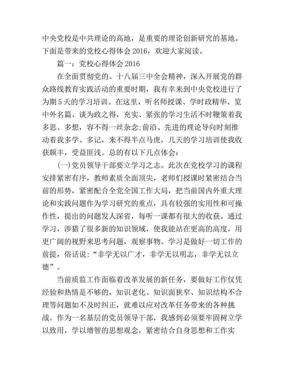 党校心得体会_第1页