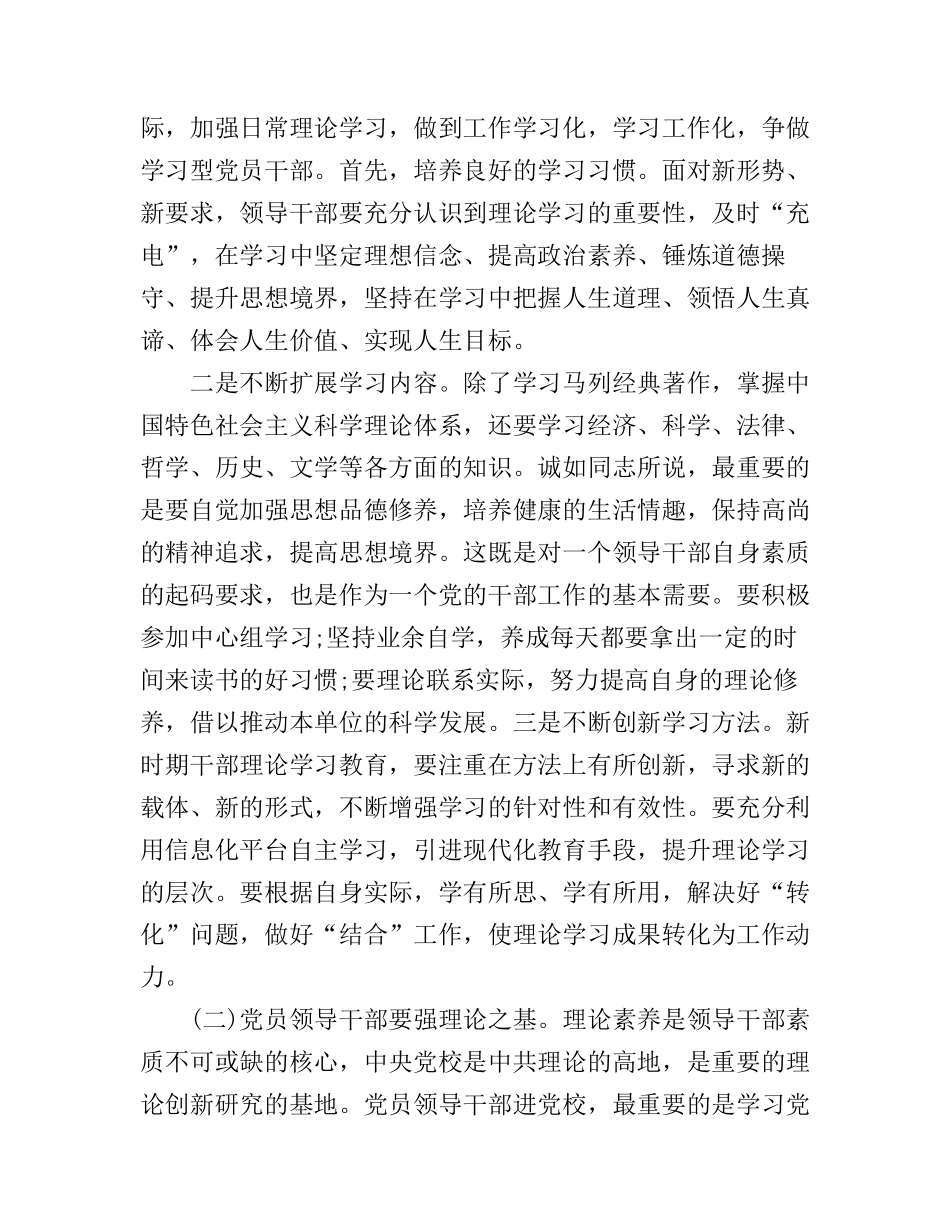 党校心得体会_第2页