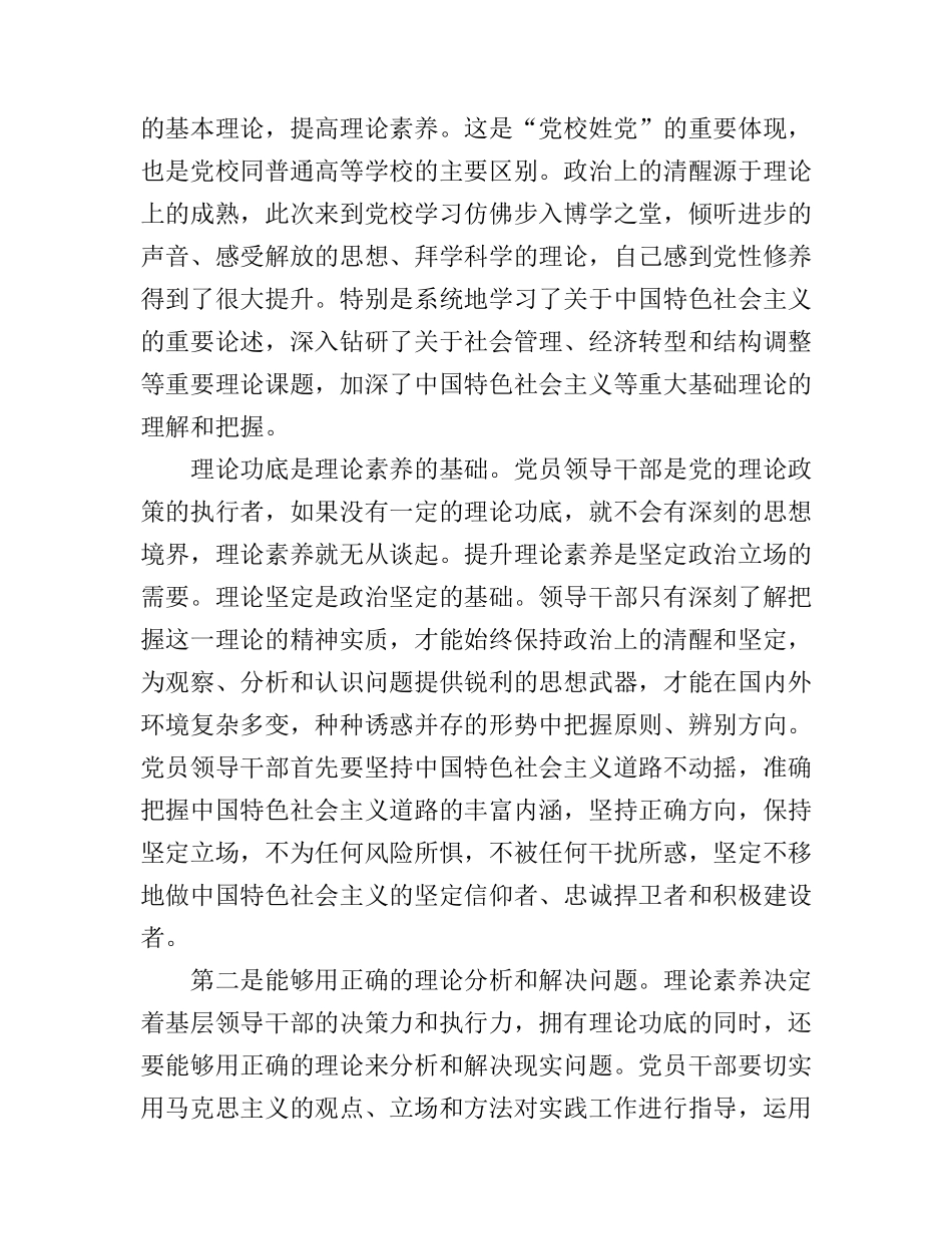 党校心得体会_第3页