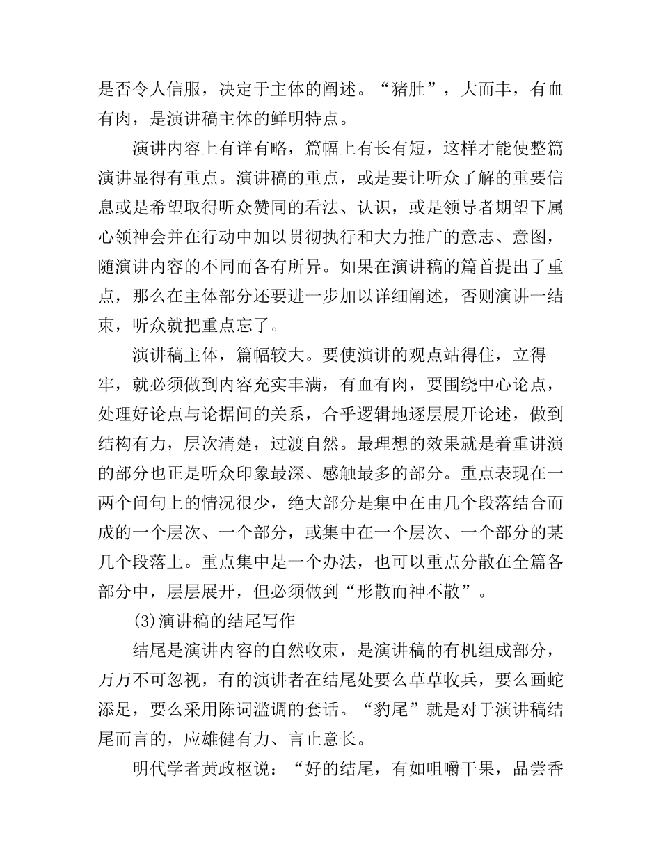 成功演讲稿的写作方法_第2页