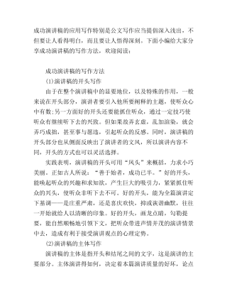 成功演讲稿的写作方法
