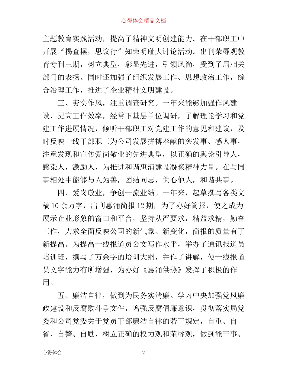 企业内部学习反腐倡廉心得体会3篇_第2页