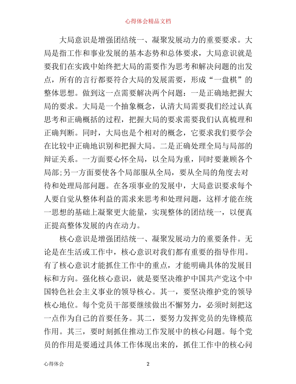 学习系列讲话强化四个意识个人心得体会_第2页