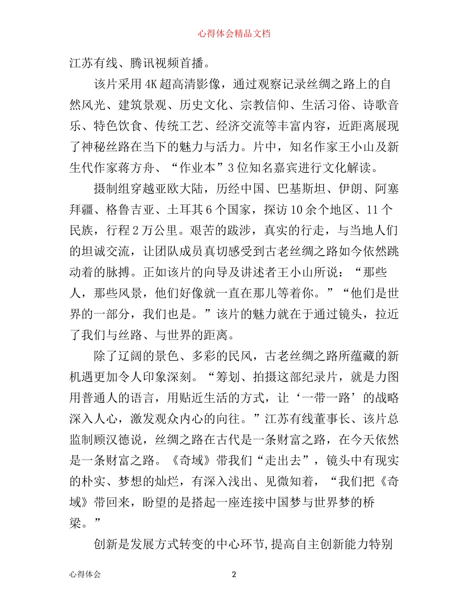 形势与政策一带一路战略大学生学习心得体会_第2页