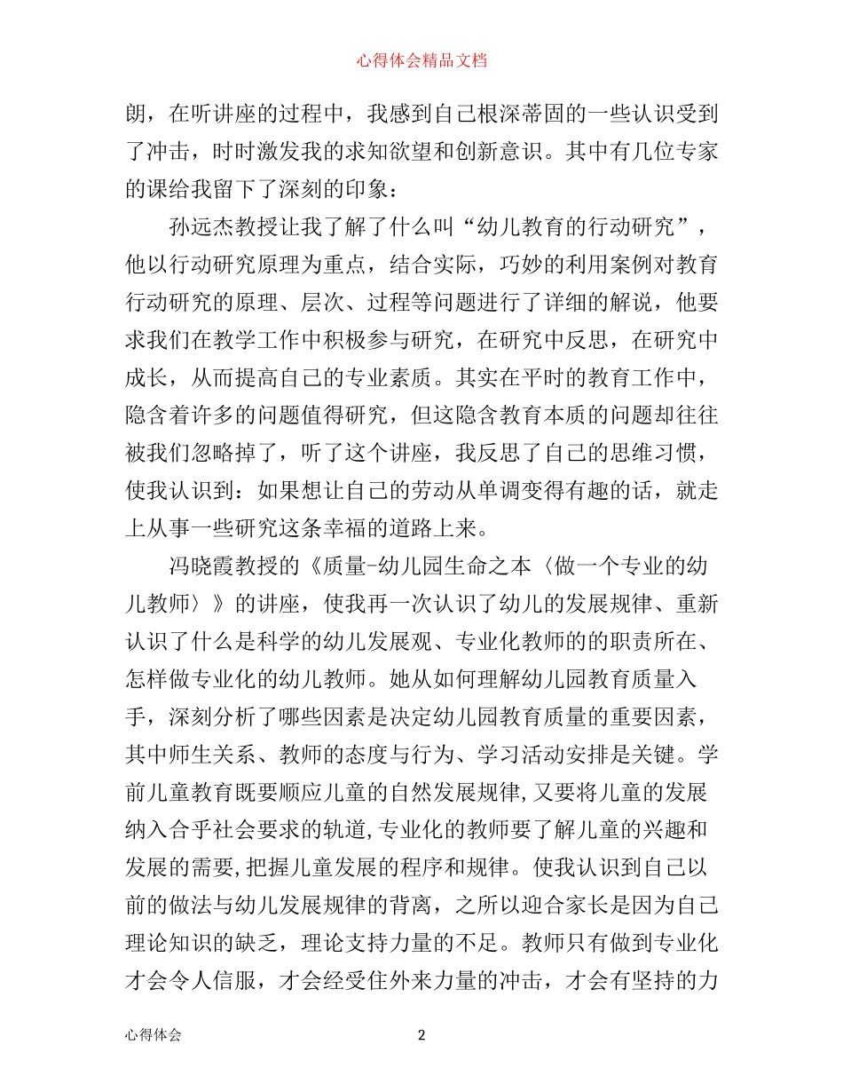 幼儿园教师国培学习心得_第2页